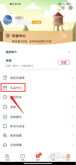 热门小说大全APP使用兑换码的方法