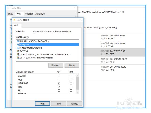 hosts文件无法编辑怎么办