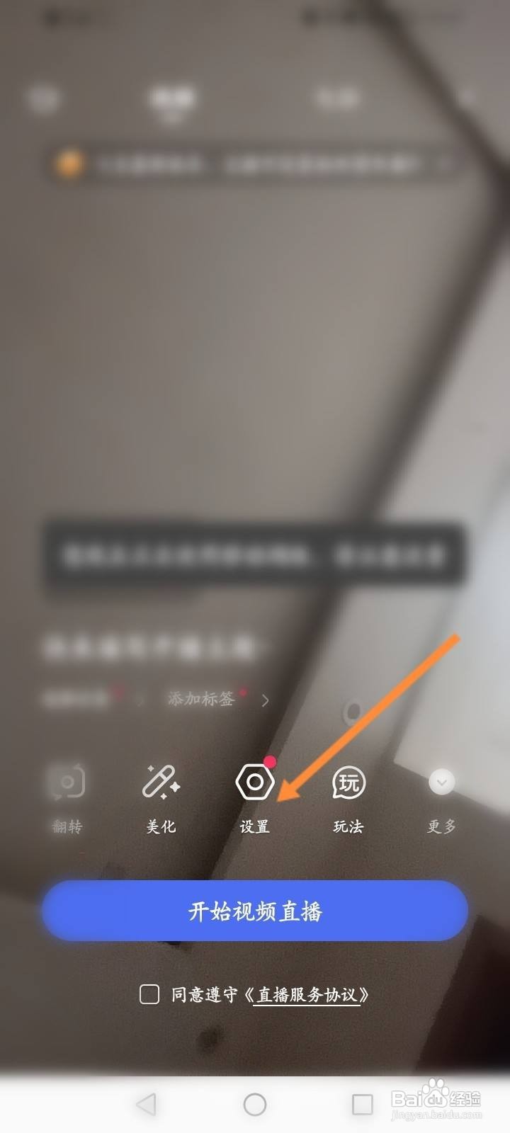 好看视频软件中怎么设置直播适合人群？