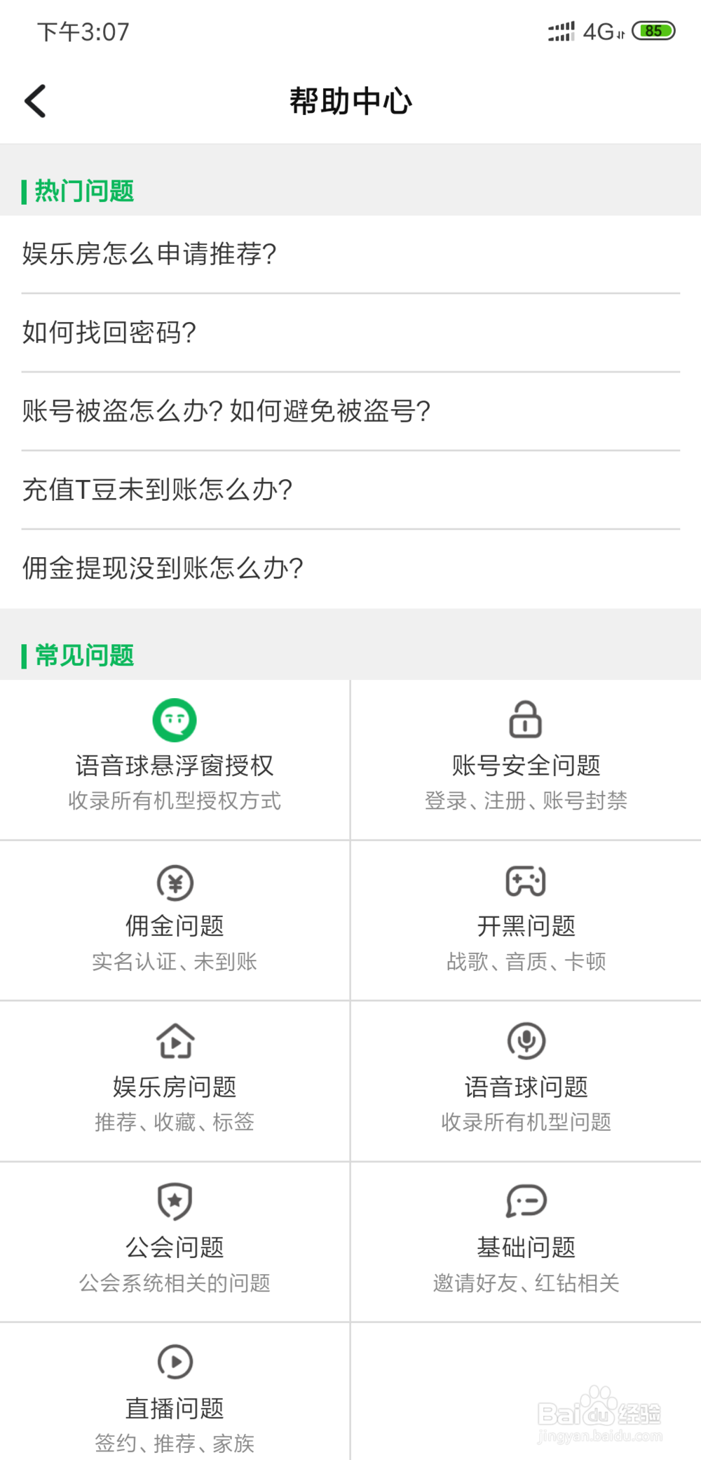 手机TT语音怎么查看帮助手册