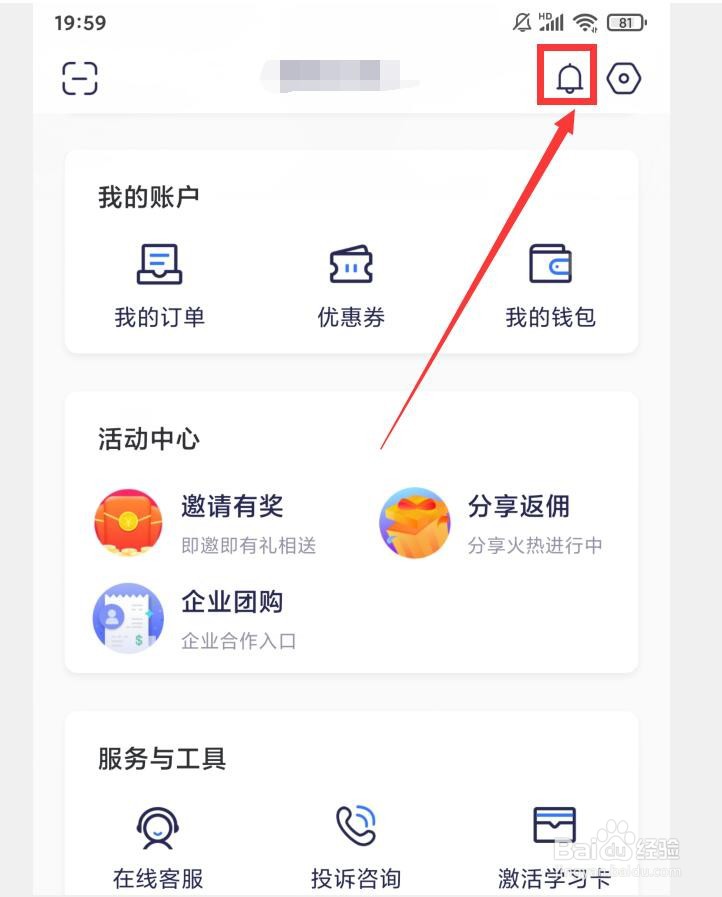 嗨学课堂APP如何查看消息通知