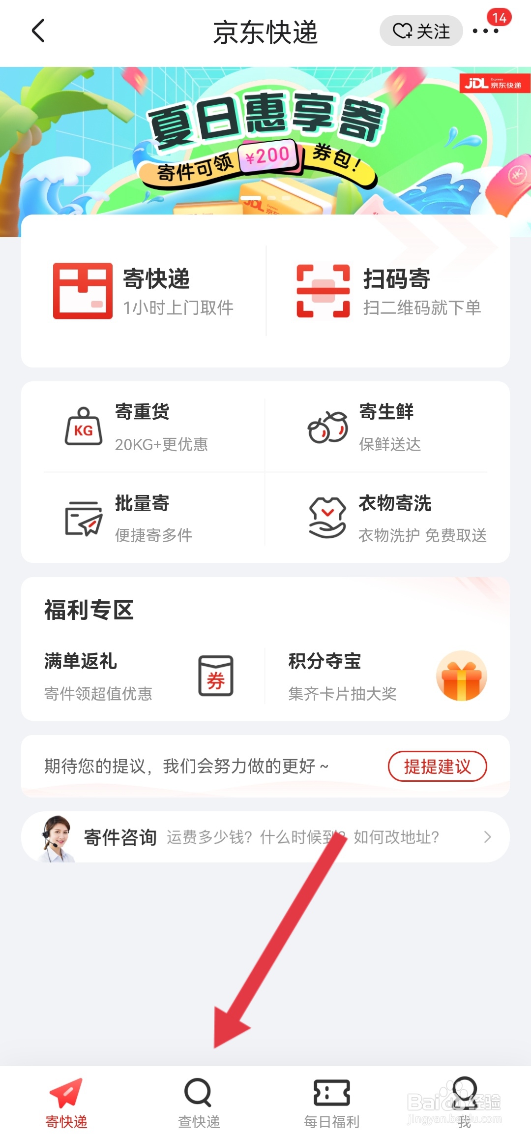 京东快递单号查询大全