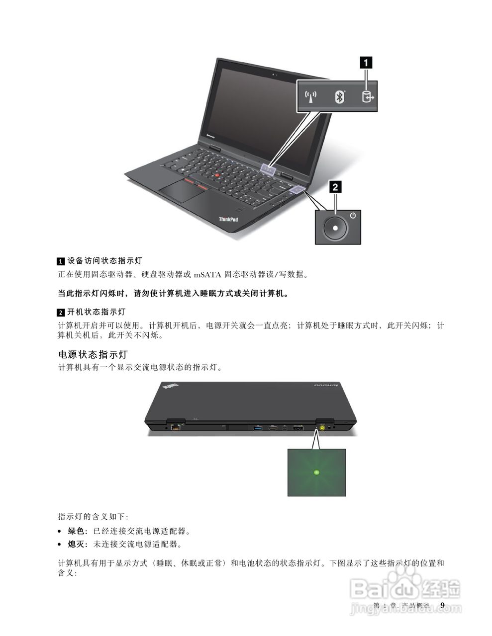 IBM(ThinkPad)X1笔记本电脑使用说明书:[3]