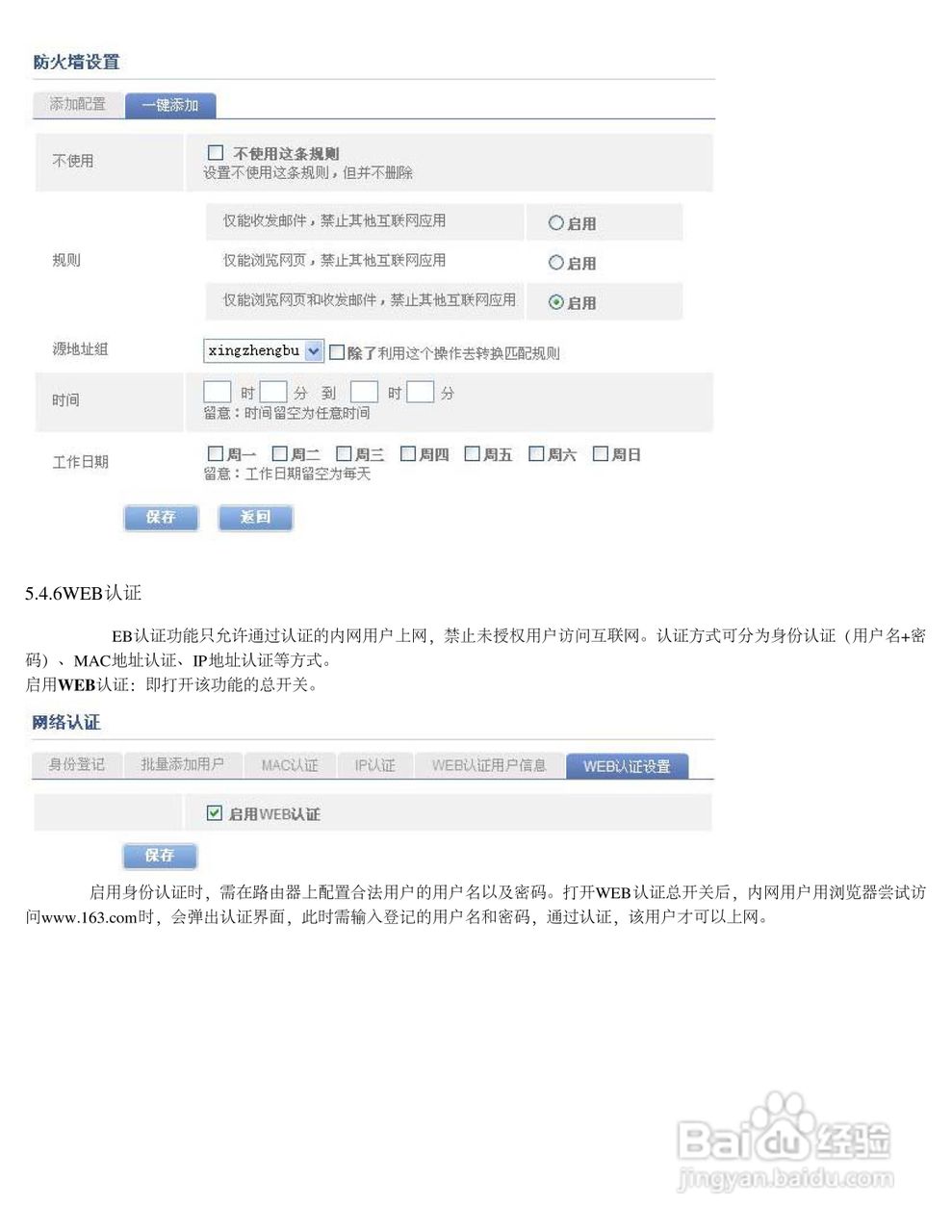 飞鱼星VE2520路由器使用说明书:[5]
