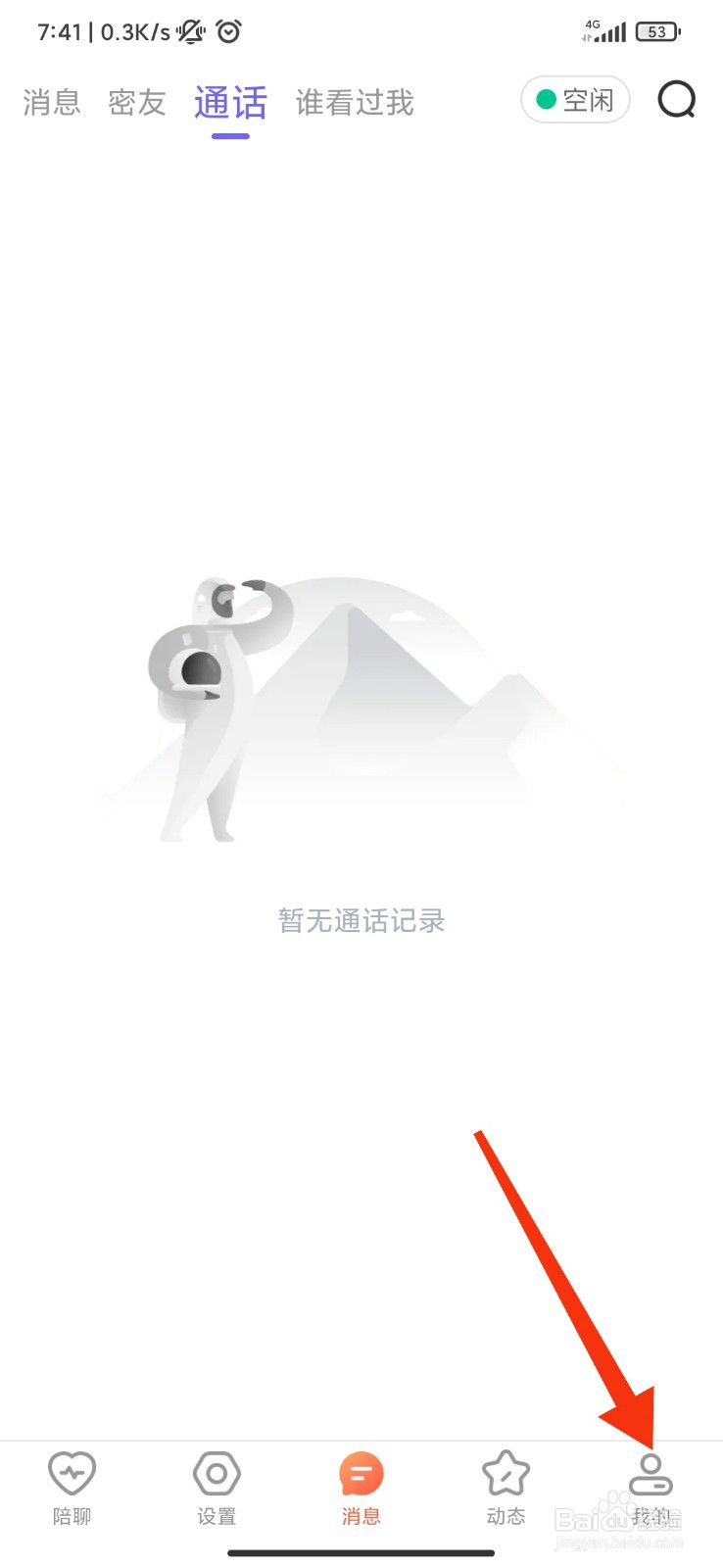 芯动怎么注销账号