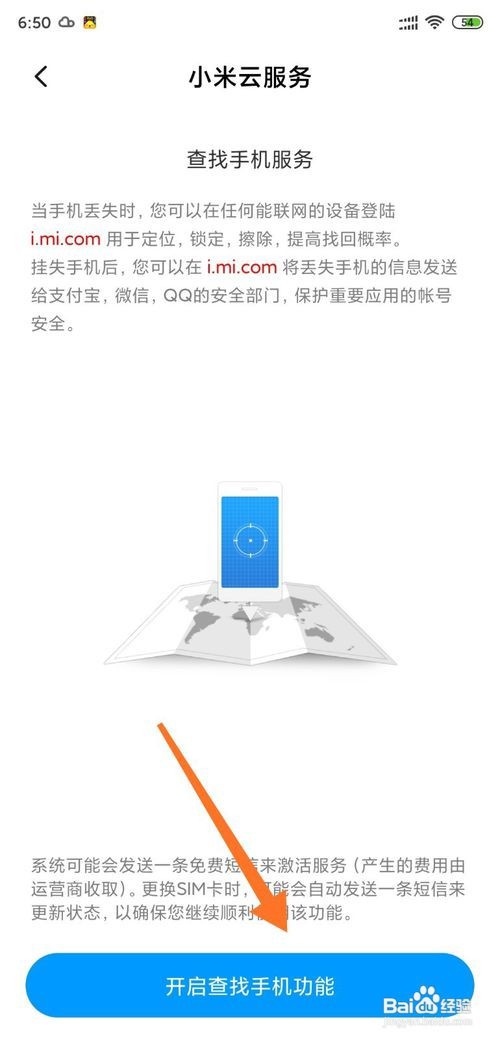 小米手机怎么打开手机查找功能
