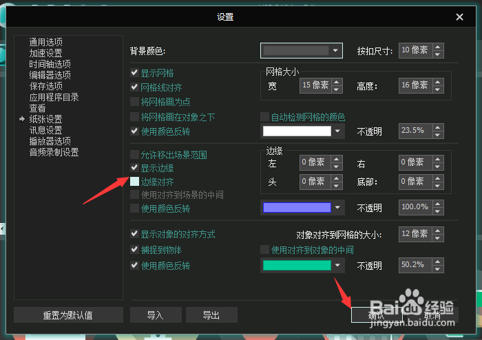 VSDC Free Video Editor x32怎么关闭边缘对齐