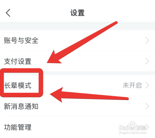 支付宝app在哪开启长辈模式?