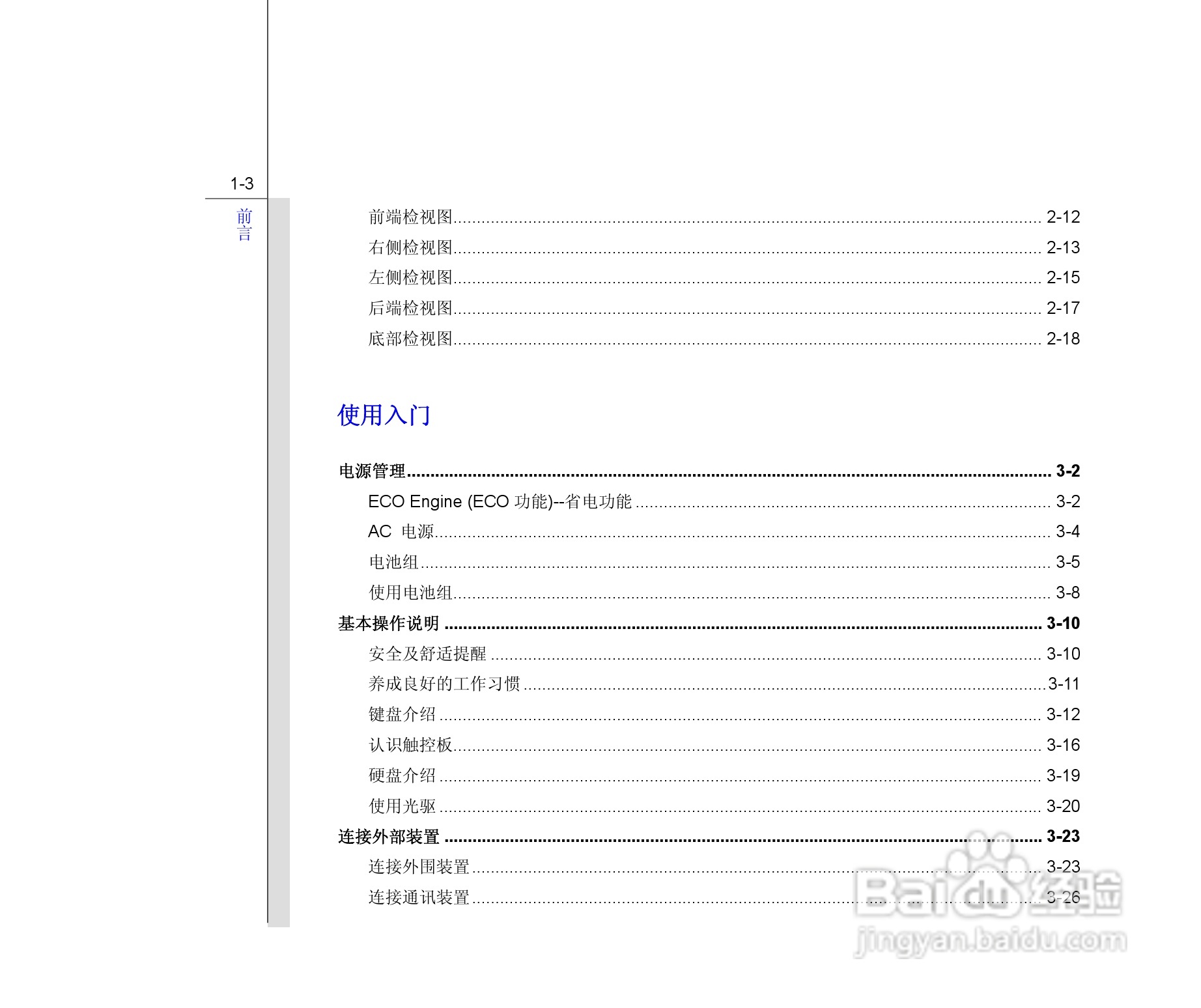 微星MSI VR220笔记本电脑使用说明书:[1]