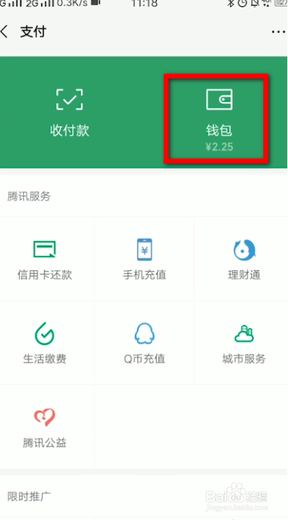 微信转账记录怎么查询？