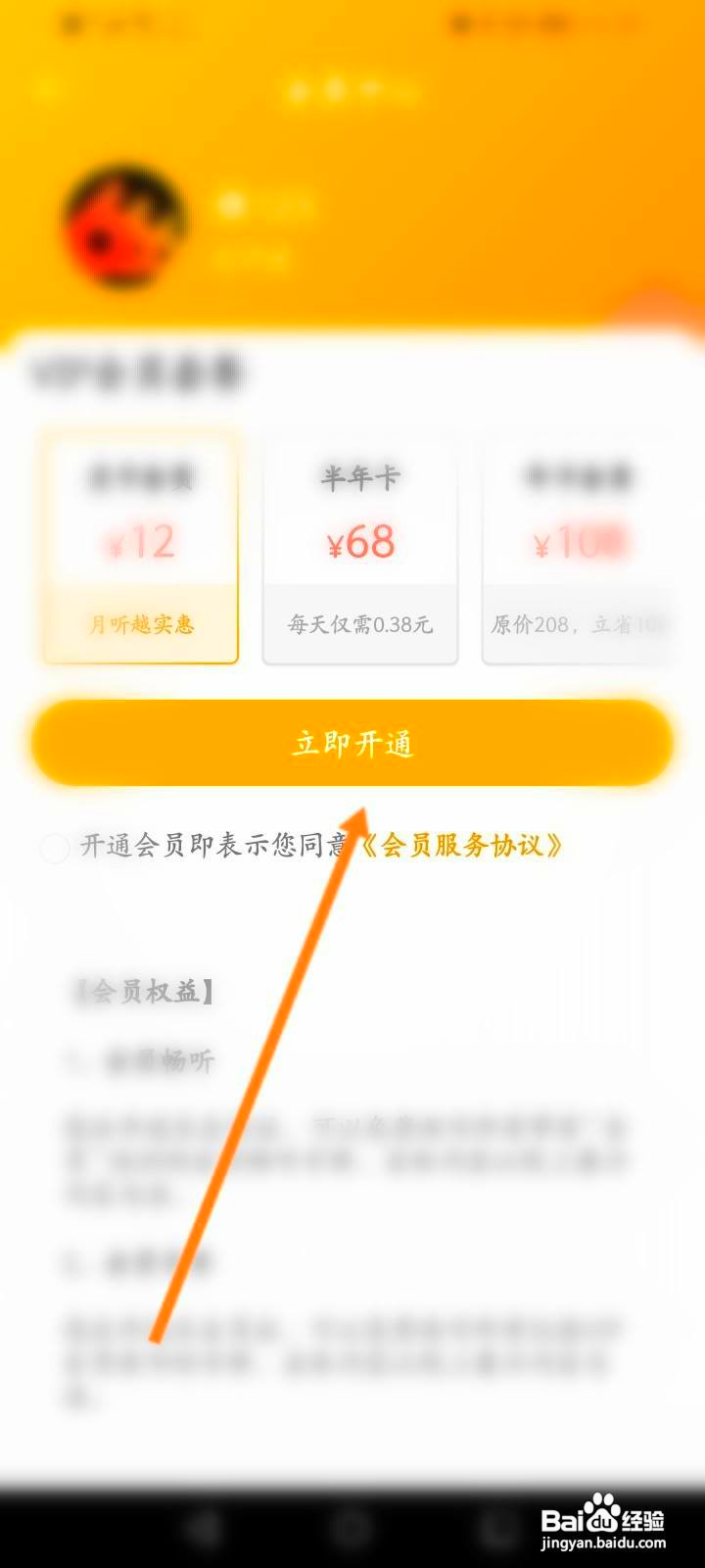 花生FM怎么开通会员