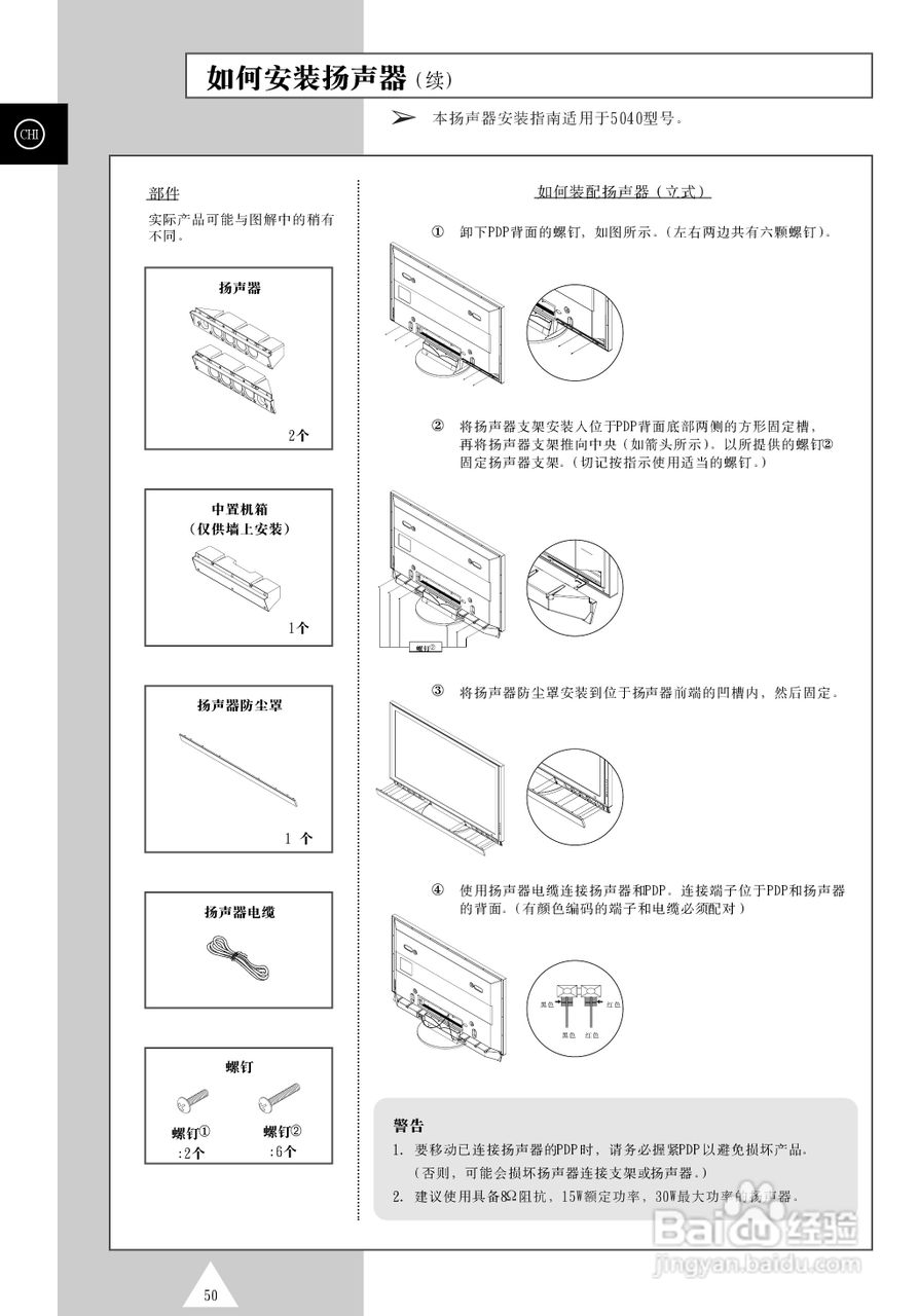 三星PS-50P4H1等离子彩电使用说明书:[5]