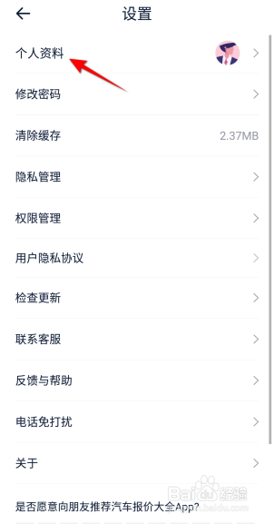 汽车报价大全APP里面怎么更改昵称？