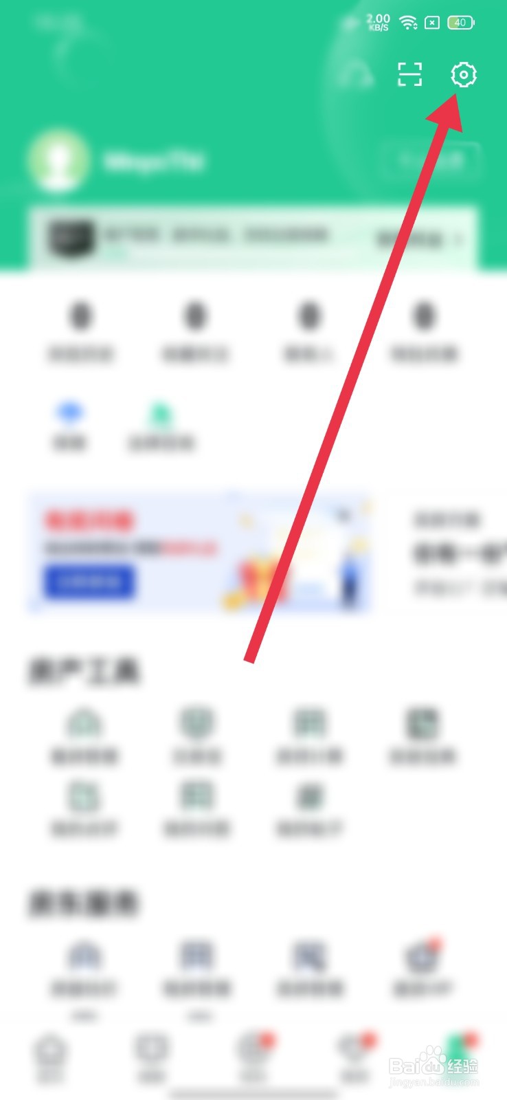 安居客怎么绑定微信