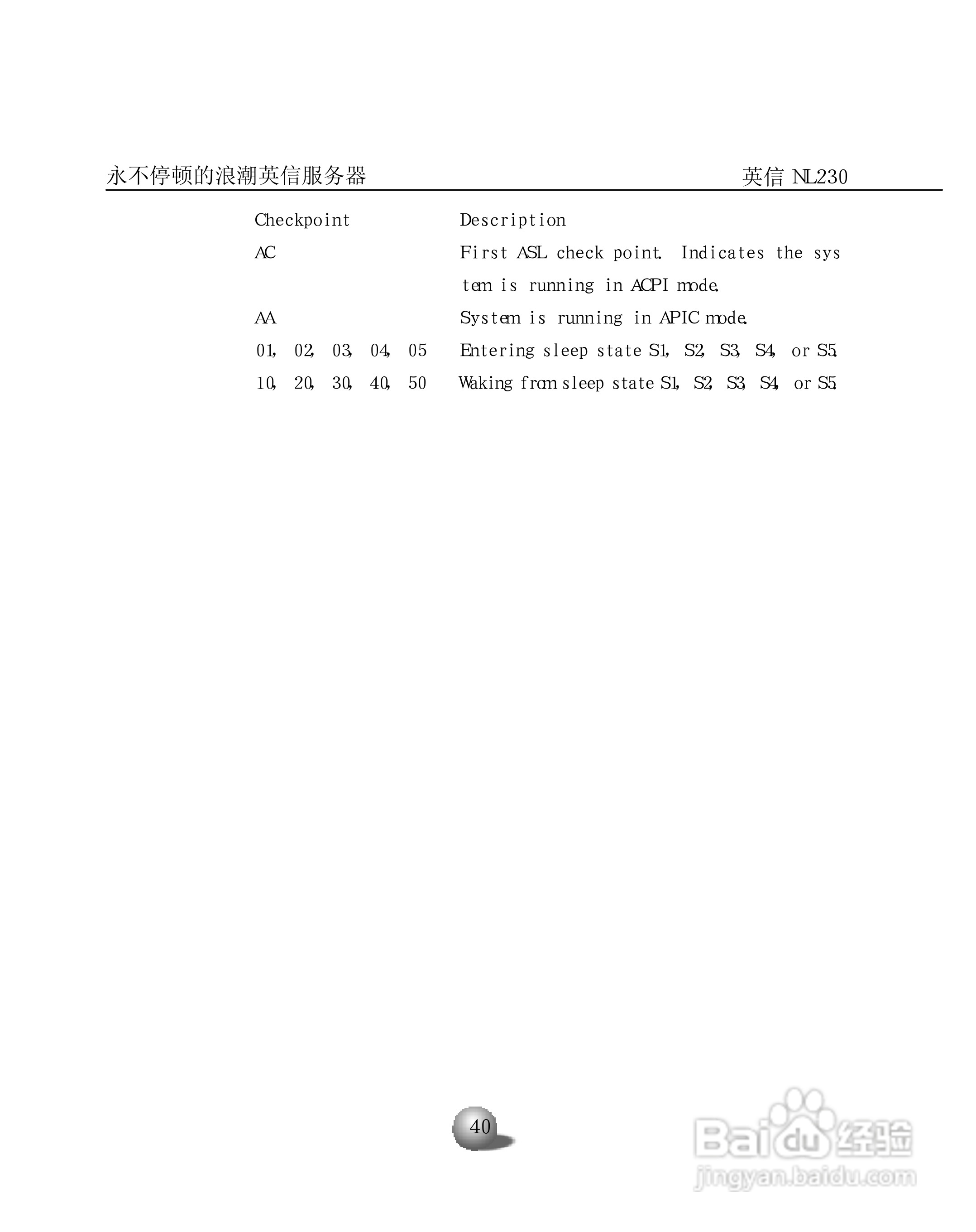 浪潮英信服务器NL230用户手册说明书:[5]
