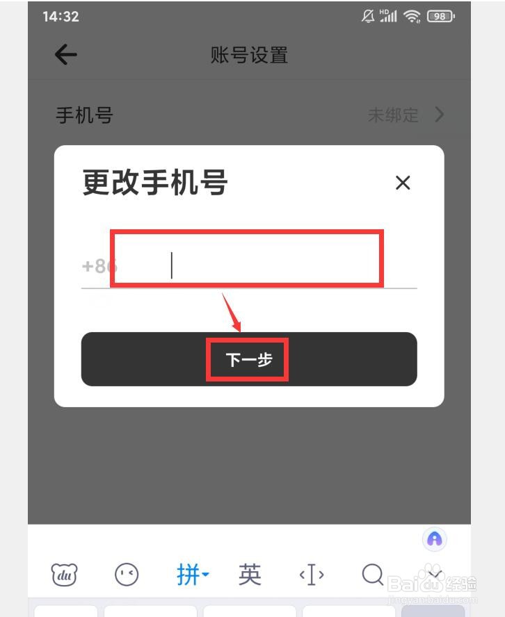 如何在Arrrt中绑定手机号
