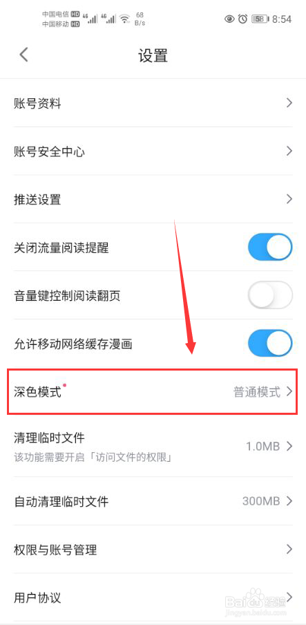 哔哩哔哩漫画怎么打开深色模式