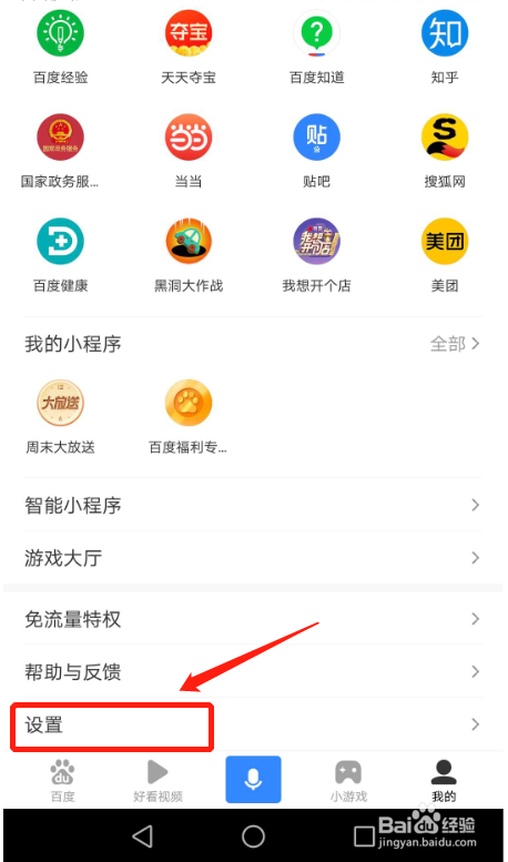 百度App怎么关闭通知栏的通知提醒