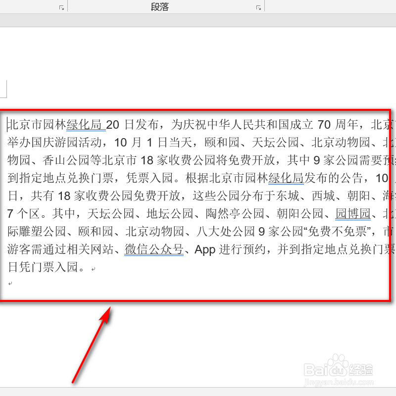 Word文档中如何分段排版
