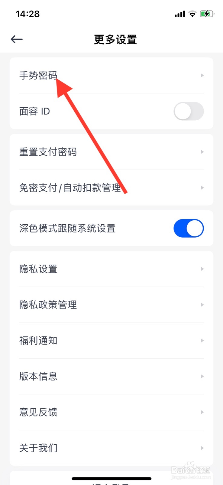 iPhone天星金融开启“手势密码轨迹”显示