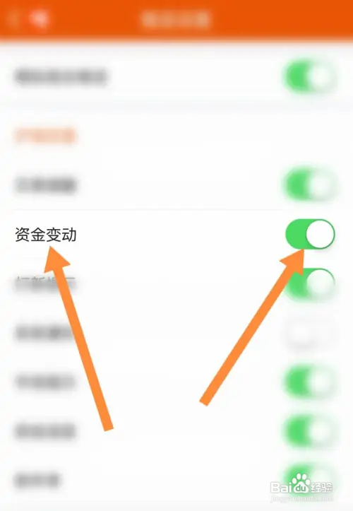 东方财富怎样开启资金变动提醒