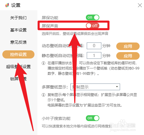 飞火动态壁纸怎么关闭屏保声音