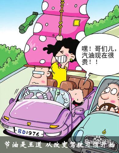 开车省油方法误区