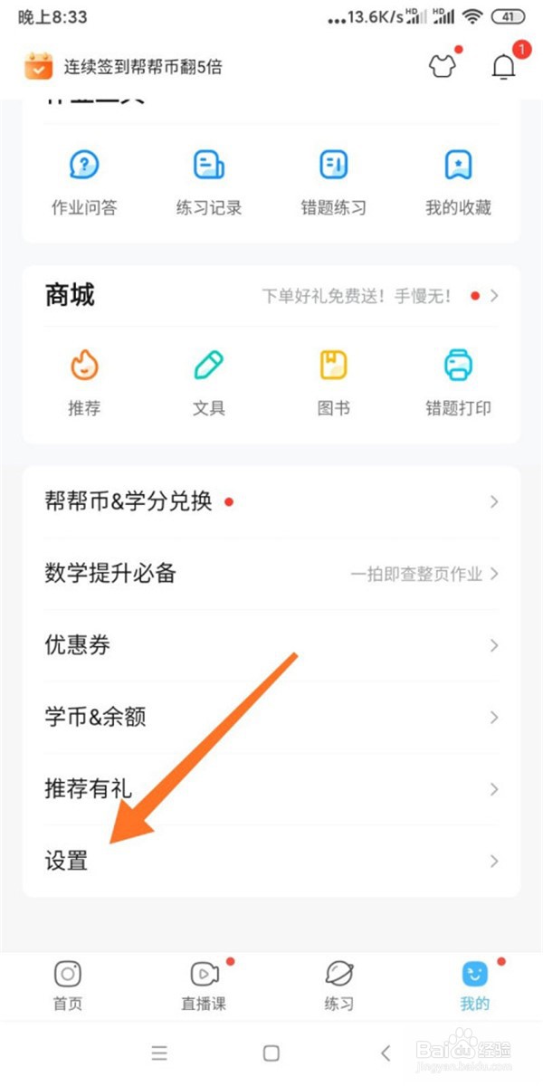 作业帮怎样关闭家长监护模式