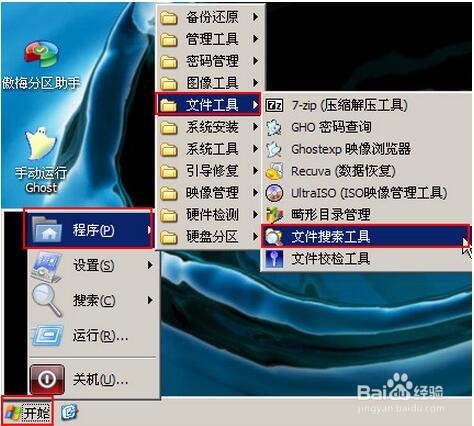 u深度win03pe系统如何进行搜索文件