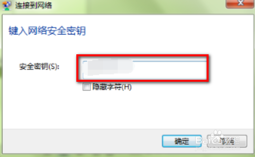 笔记本电脑如何连接隐藏的WIFI信号