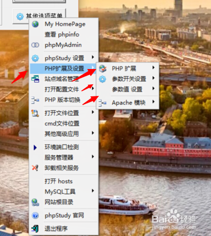 phpStudy学习之 PHP设置