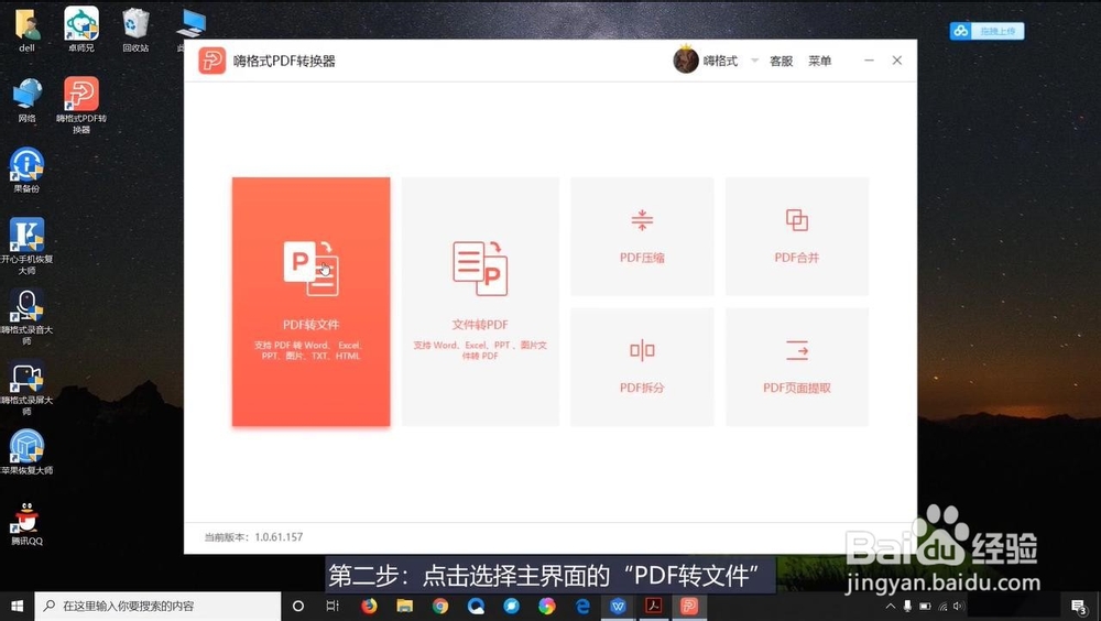 如何把PDF转为Word格式