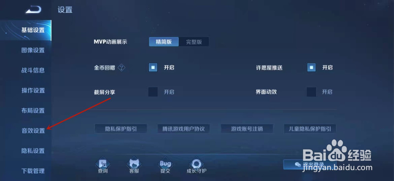 王者荣耀如何开启游戏音效