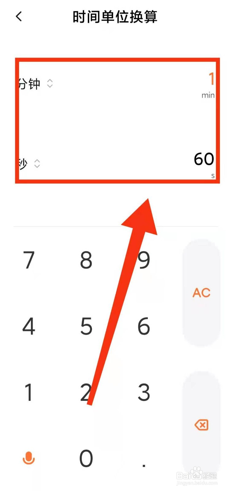 小米手机怎样用计算机进行时间转换