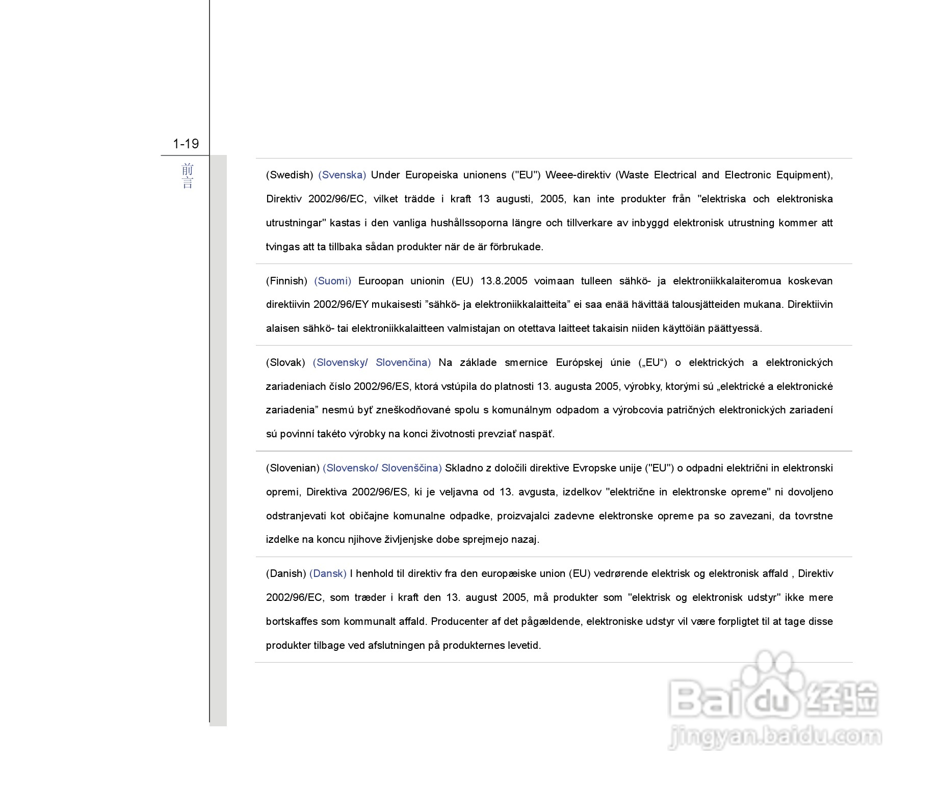 微星MSI GE603笔记本电脑使用说明书:[2]