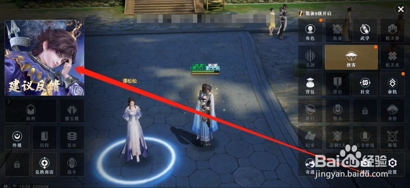 秦时明月世界如何进行意见反馈