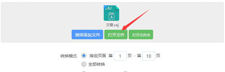 如何将pdf文件转换成excel