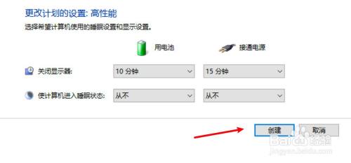 win10电源管理只有平衡模式
