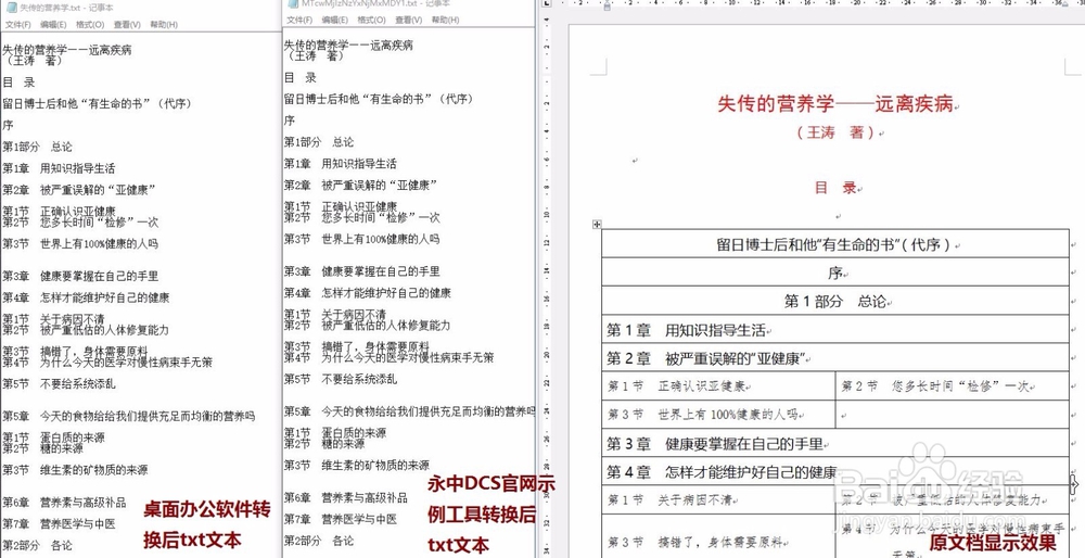 怎样在线把Word转换为TXT文本