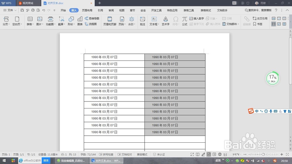 如何通过wordl提取身份证号中的生日