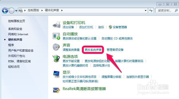 Windows7中怎么更改系统声音方案