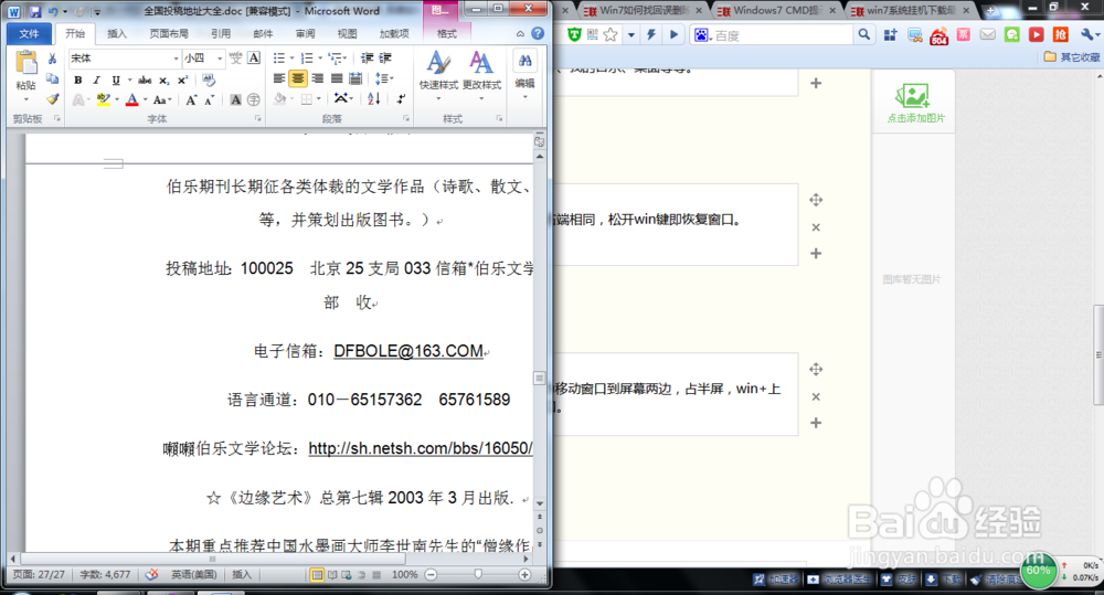 Win7常用的快捷键