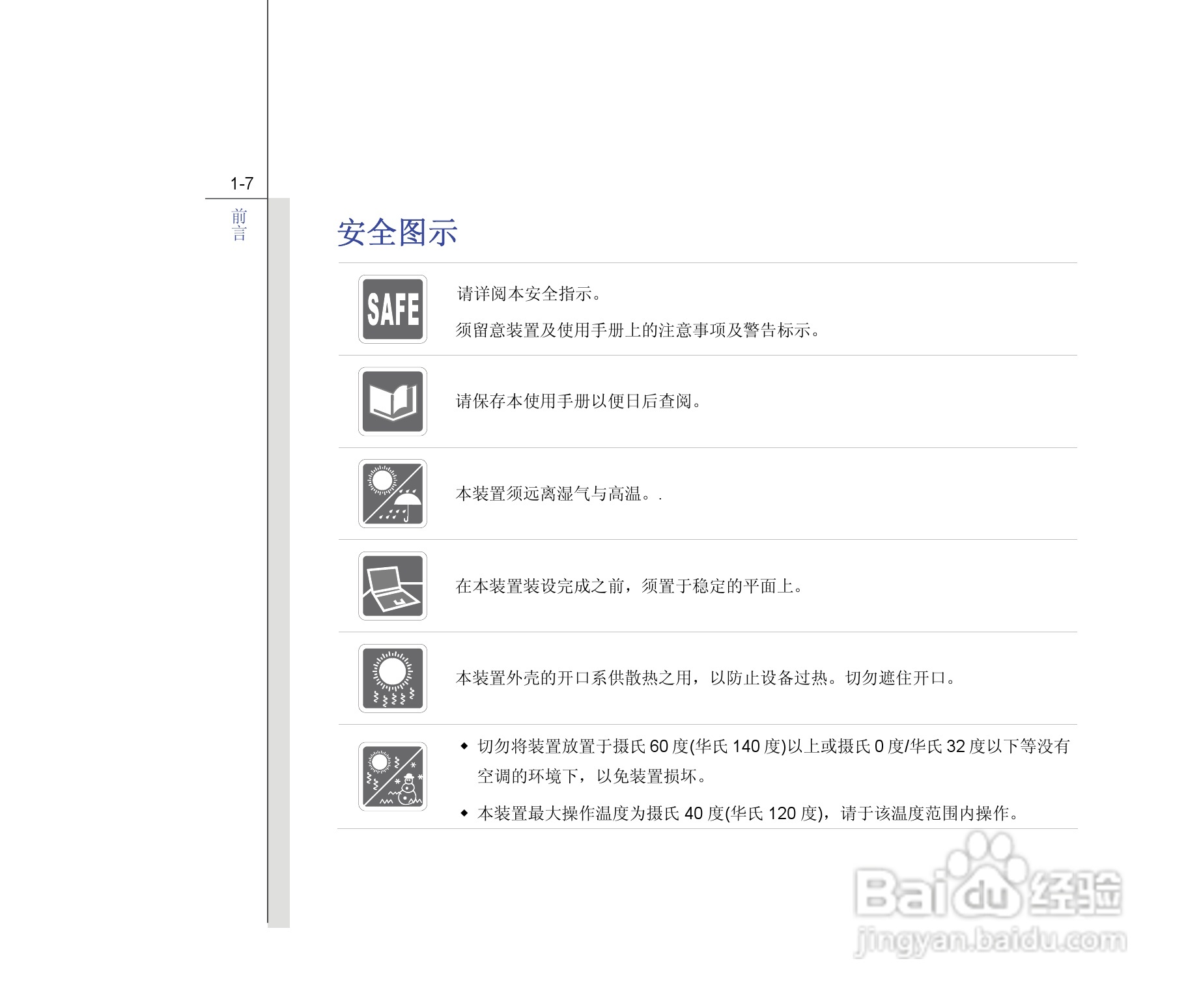 微星MSI GT663笔记本电脑使用说明书:[1]