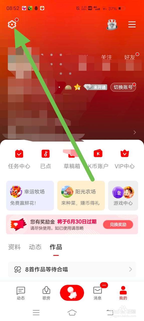 全民K歌的青少年模式怎么设置