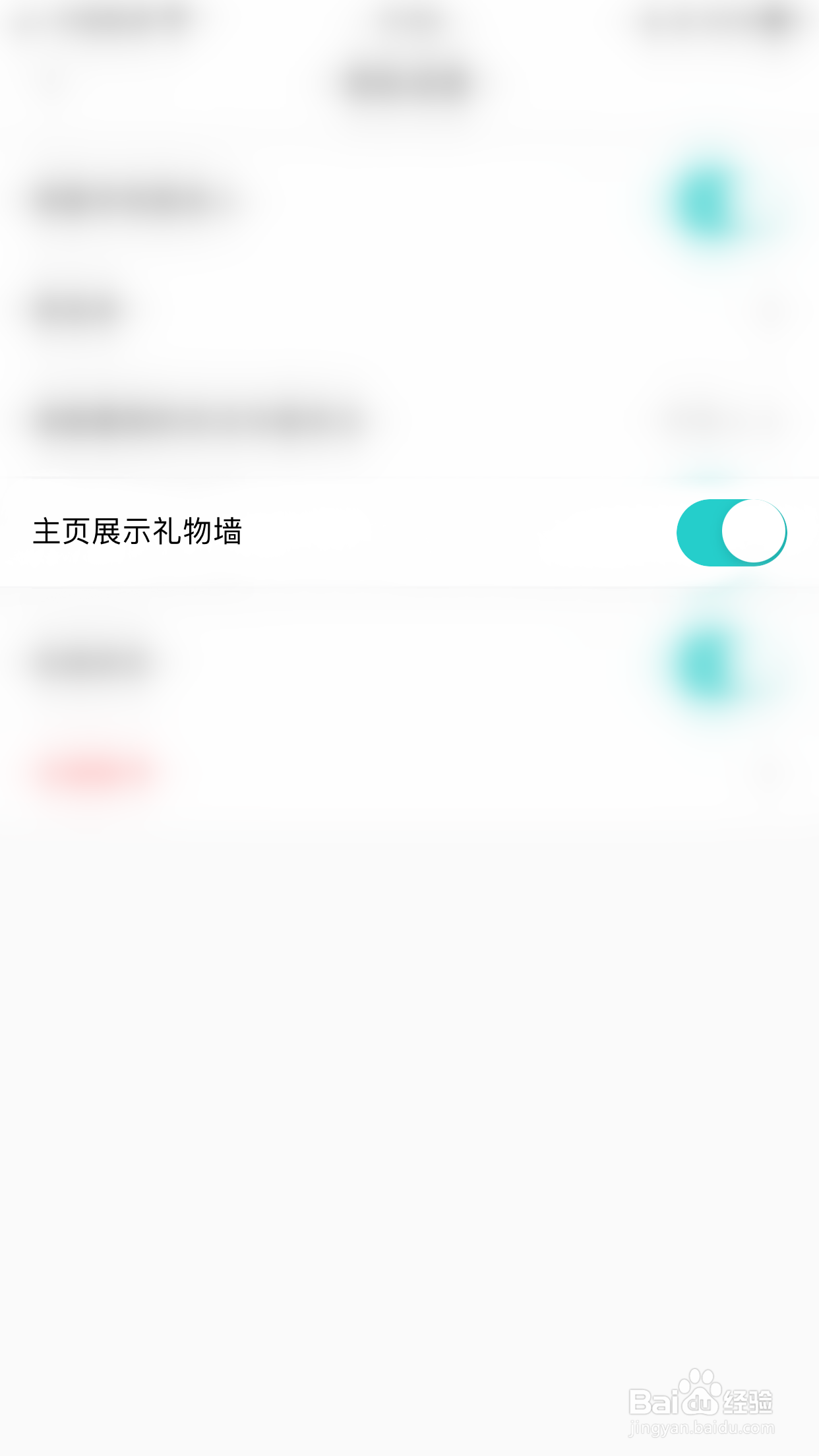 如何关闭句馆主页展示礼物墙