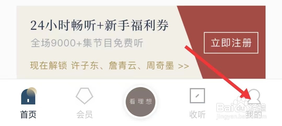 看理想app怎么找到推送设置