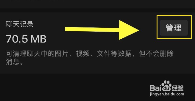 微信如何按时间清理聊天记录