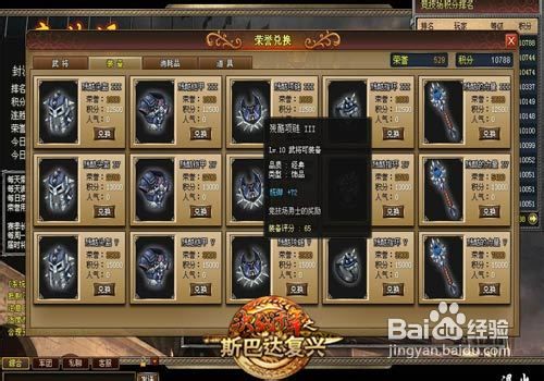 《斯巴达复兴》暗黑系列揭秘