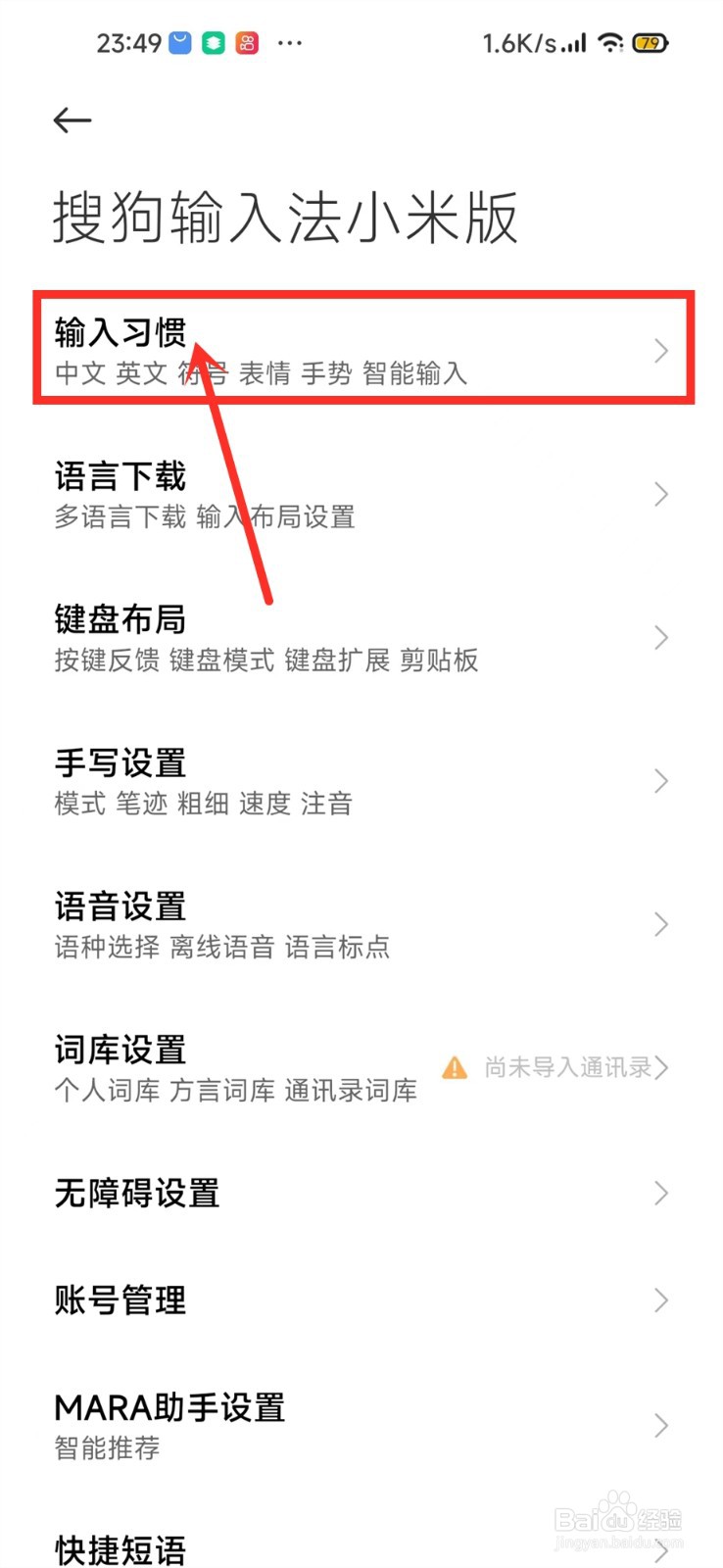 小米搜狗输入法怎么关闭应用精选