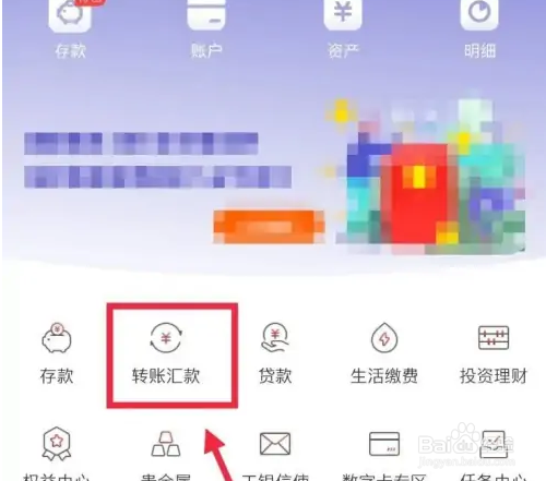 工商银行限额查询方法